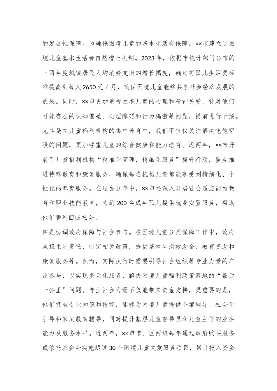 流动儿童关爱保护服务体系建设情况汇报_第3页