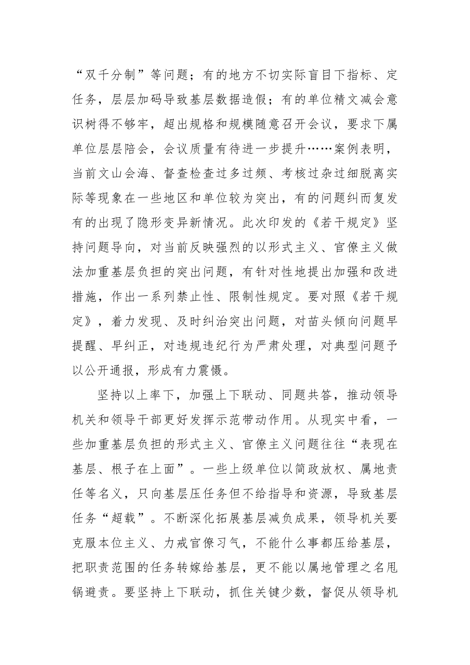 领悟落实《整治形式主义为基层减负若干规定》心得体会_第2页