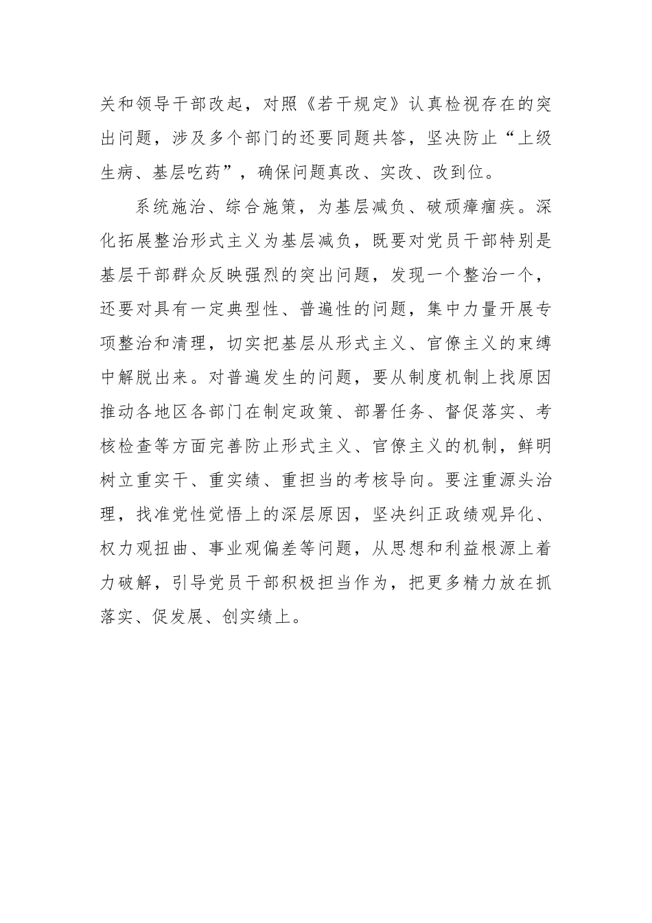 领悟落实《整治形式主义为基层减负若干规定》心得体会_第3页