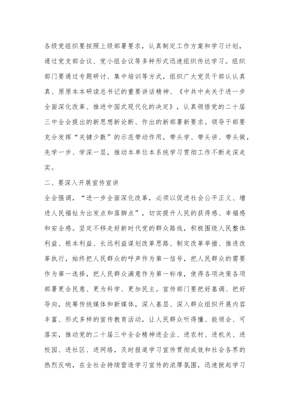 领导干部学习贯彻党的二十届三中全会精神发言稿_第2页