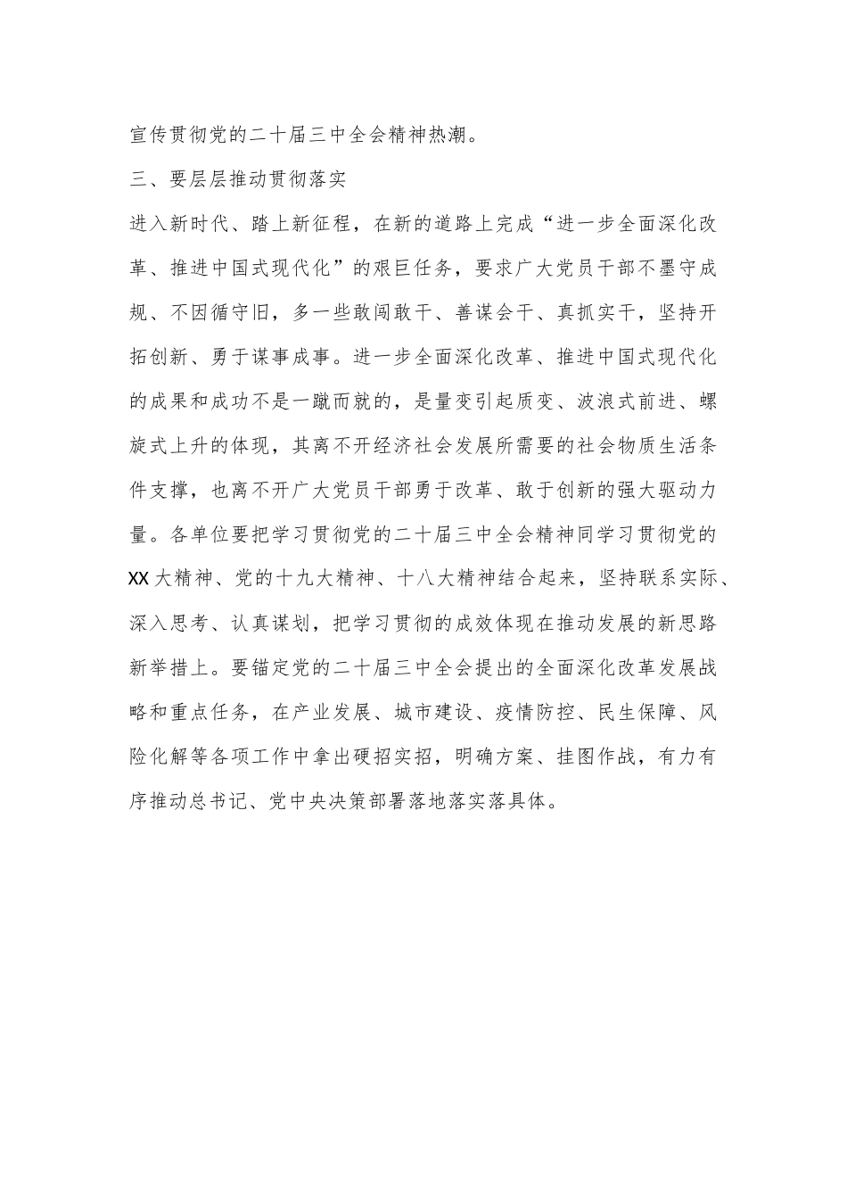 领导干部学习贯彻党的二十届三中全会精神发言稿_第3页
