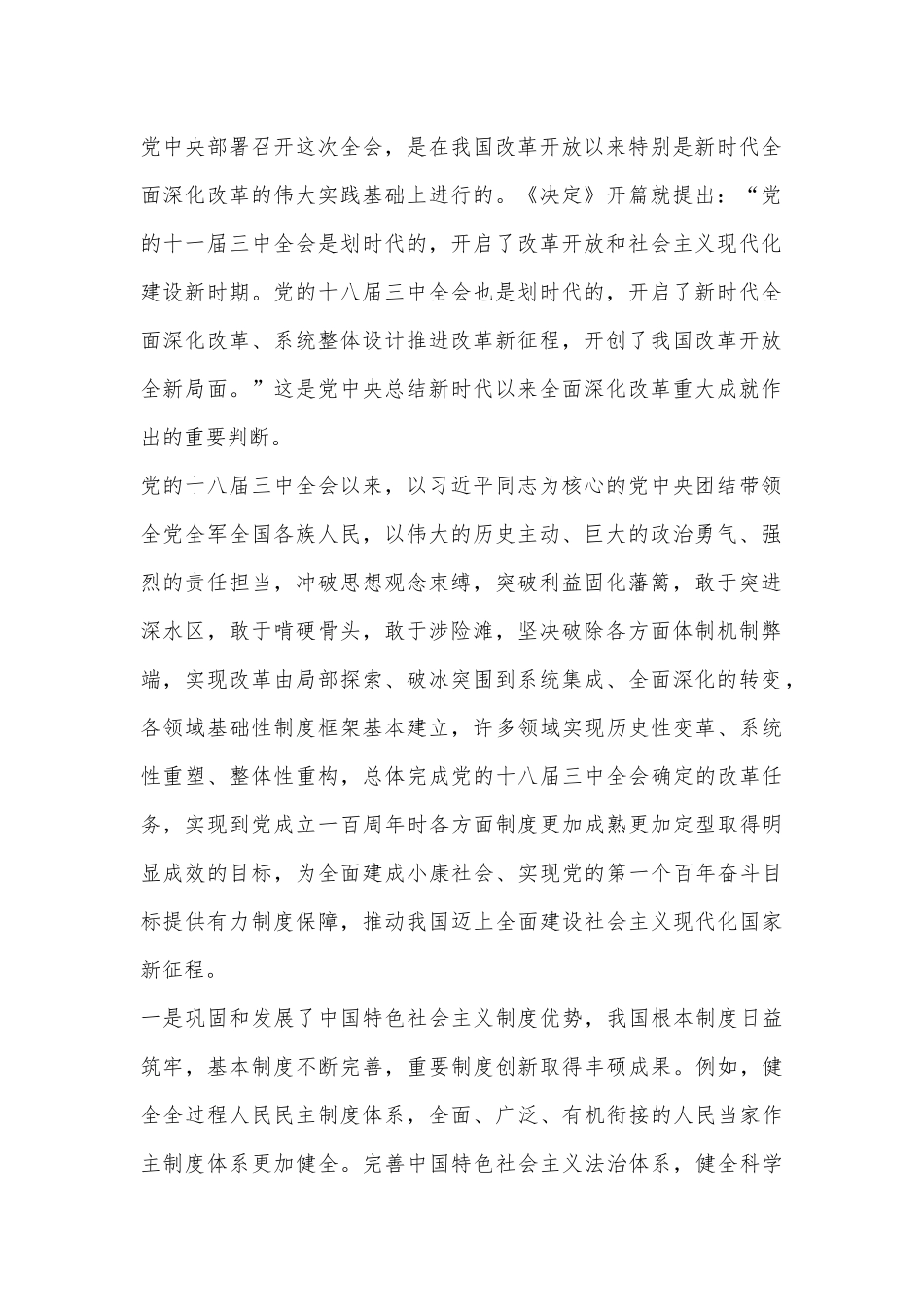 落实进一步全面深化改革的决策部署 为中国式现代化提供强大动力和制度保障_第2页