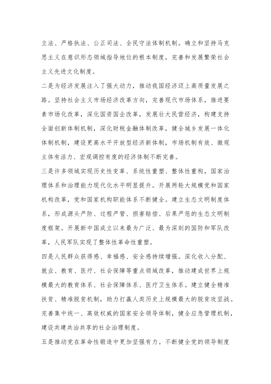 落实进一步全面深化改革的决策部署 为中国式现代化提供强大动力和制度保障_第3页