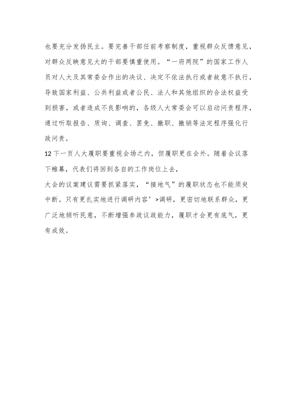 落实十八届三中全会情况汇报_第3页
