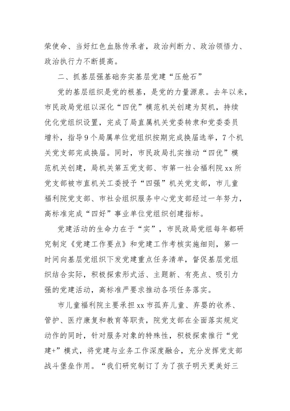 民政局以高质量党建引领民政事业高质量发展工作综述_第3页