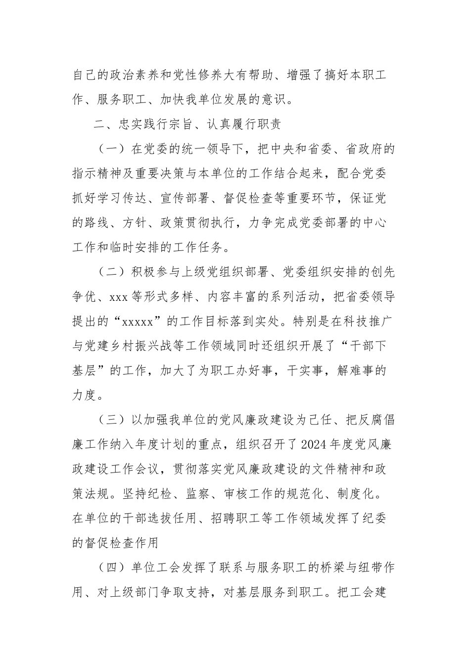 民主生活会发言提纲（党性修养、廉洁自律、干部作风）_第2页