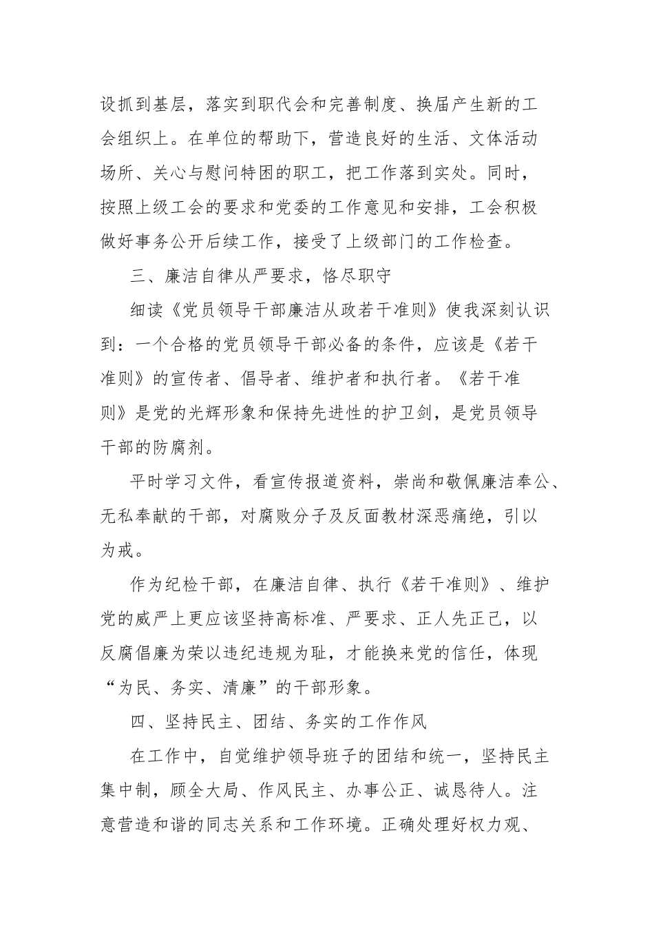 民主生活会发言提纲（党性修养、廉洁自律、干部作风）_第3页