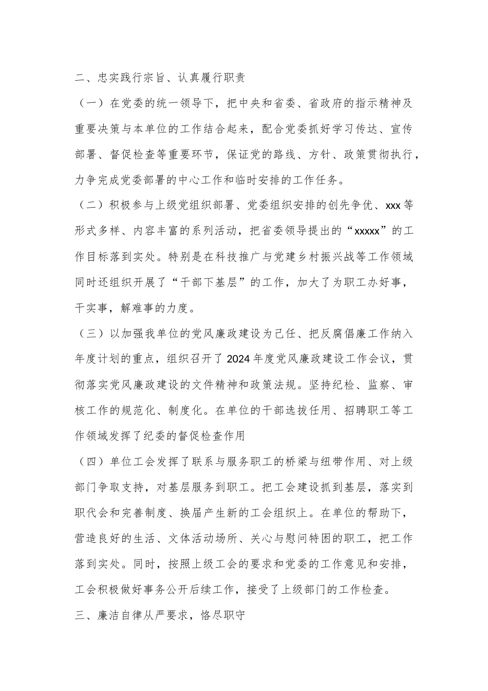 民主生活会发言提纲（二）_第2页