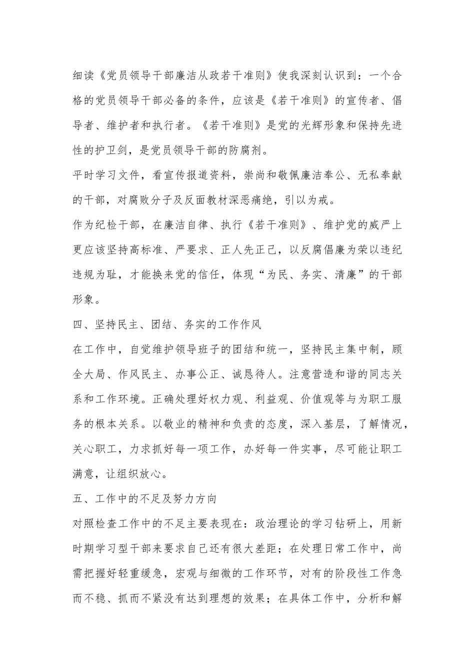 民主生活会发言提纲（二）_第3页