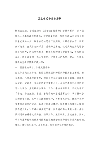 民主生活会发言提纲（二）