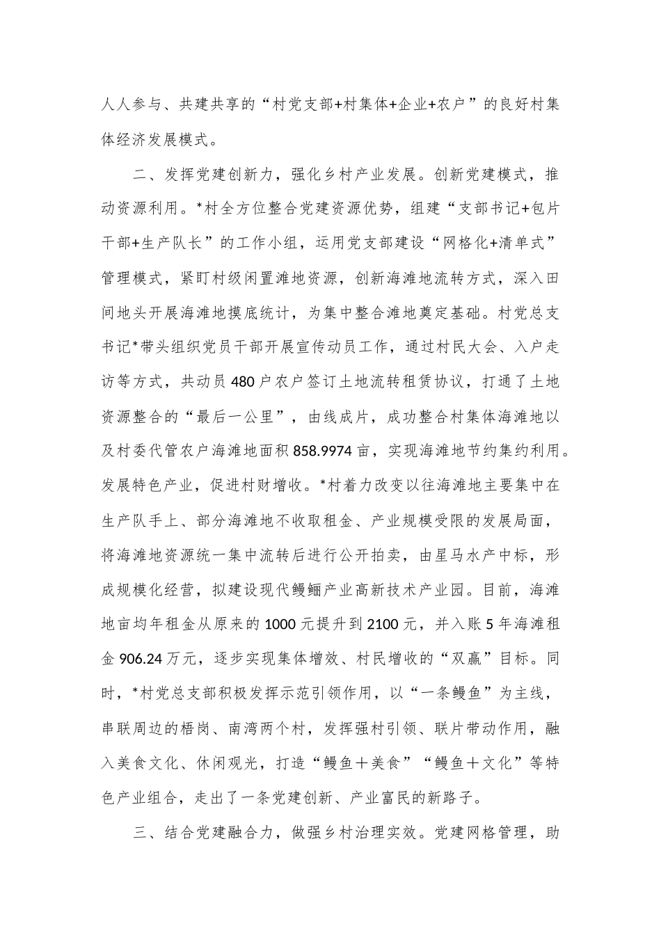 某村党建引领乡村振兴经验做法_第2页