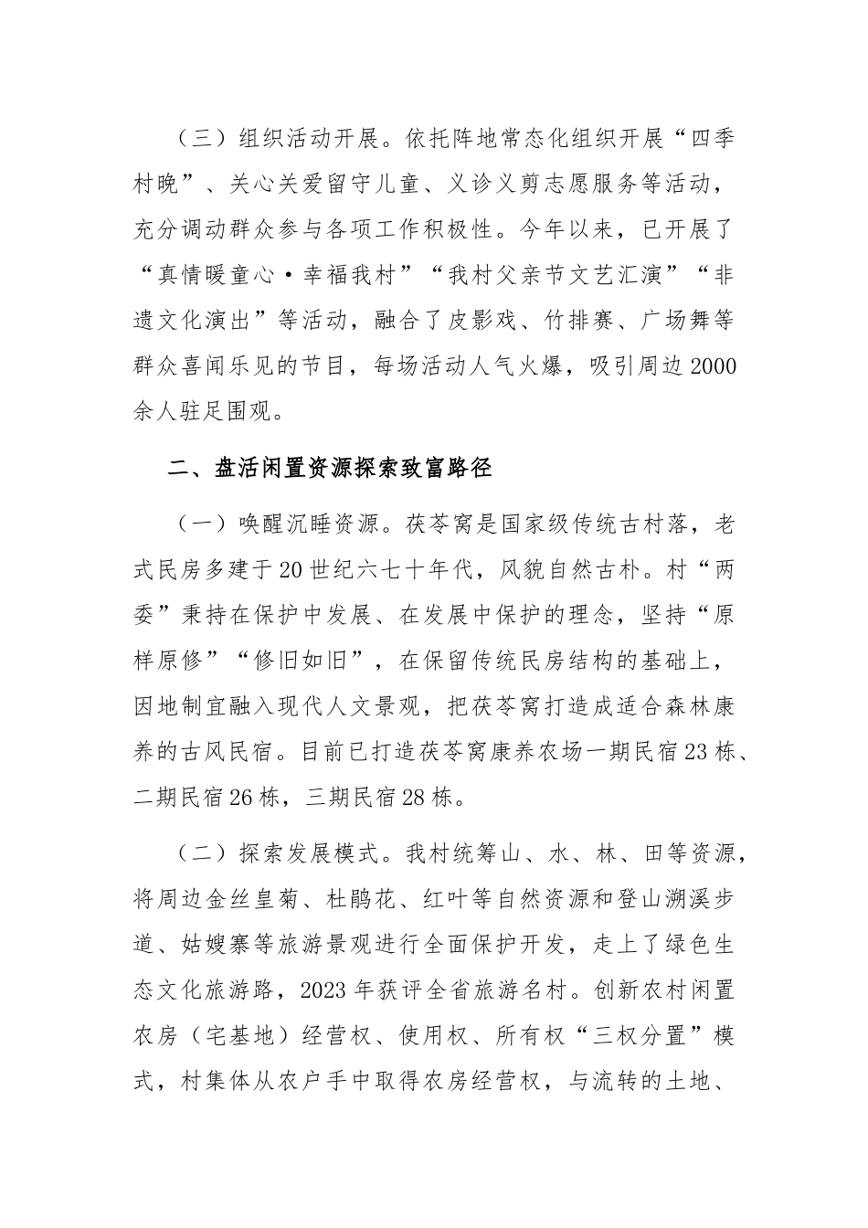 某村关于抓基层党建促乡村振兴工作情况的报告_第2页