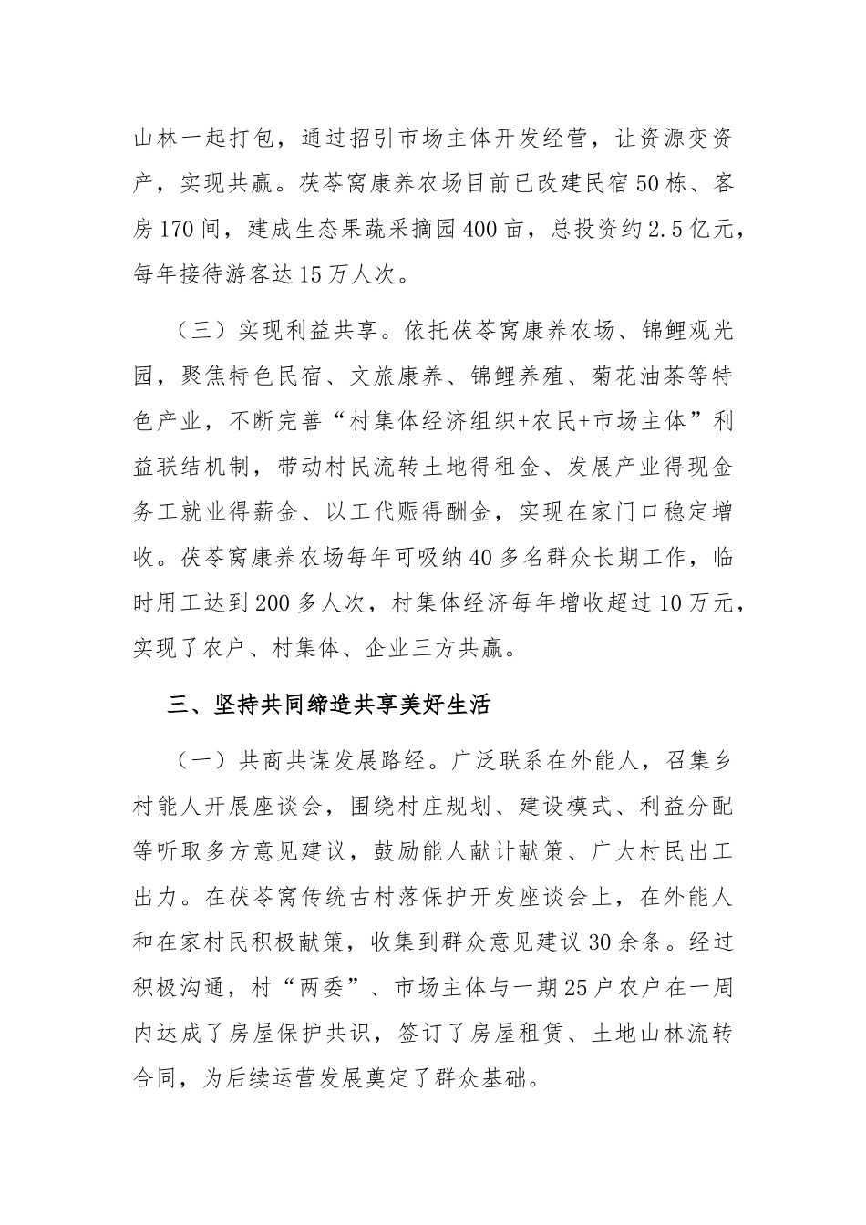 某村关于抓基层党建促乡村振兴工作情况的报告_第3页