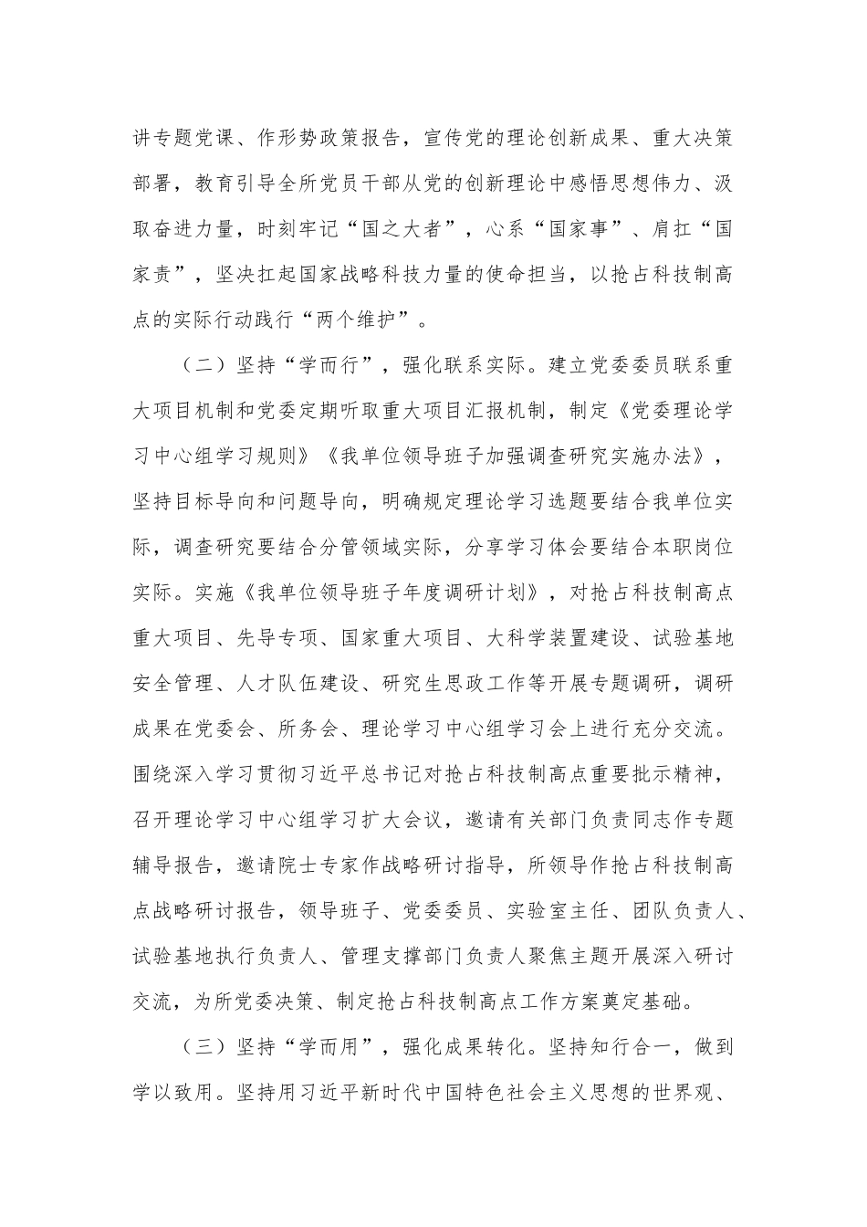 某单位党委关于落实“第一议题”强化理论武装情况的报告_第2页
