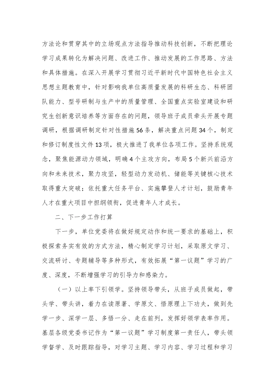 某单位党委关于落实“第一议题”强化理论武装情况的报告_第3页