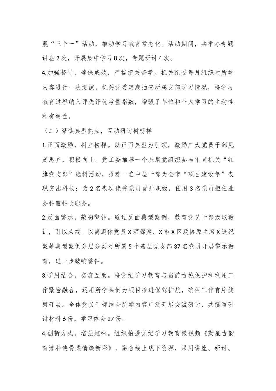 某党工委党纪学习教育工作总结报告_第2页