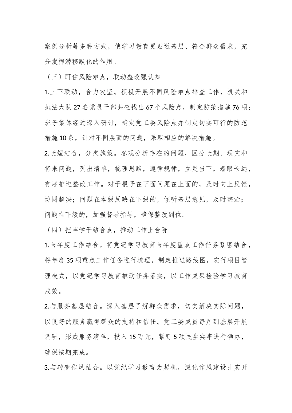某党工委党纪学习教育工作总结报告_第3页