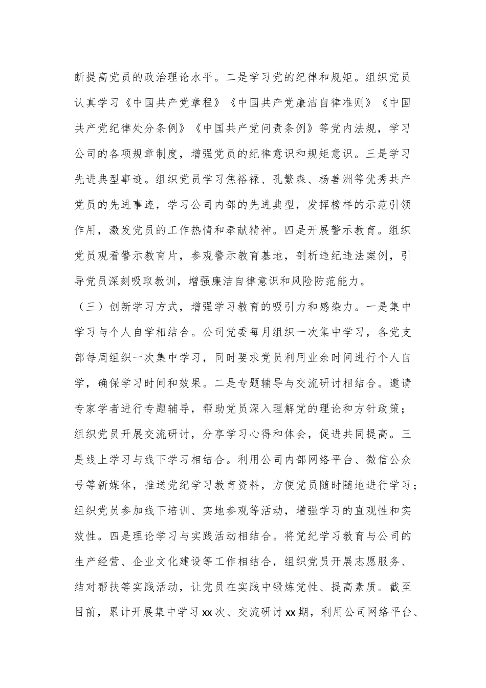 某公司党纪学习教育工作总结_第2页