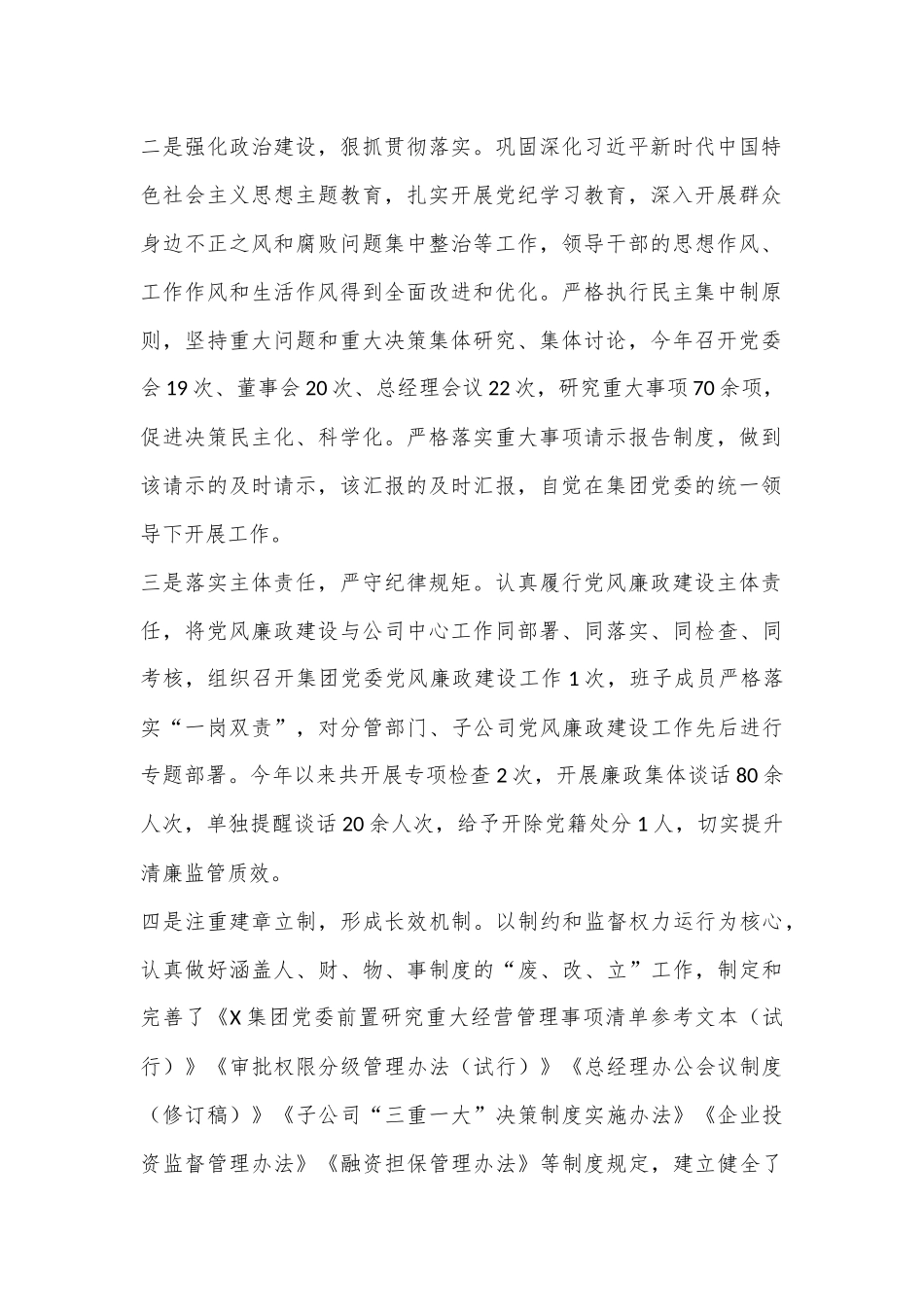 某公司关于贯彻落实领导干部应知应会党内法规和法律法规清单情况汇报_第2页