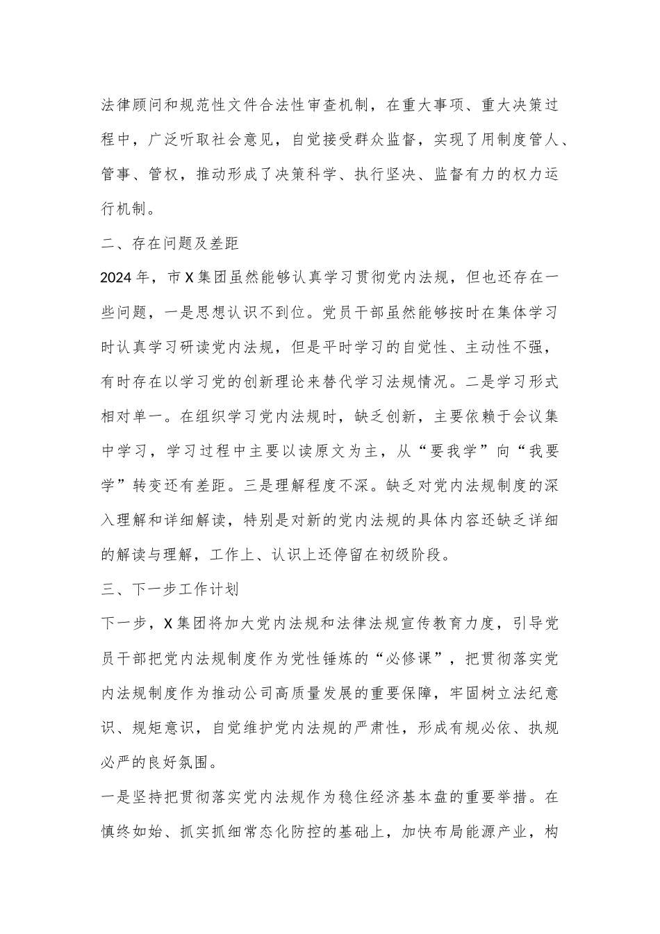 某公司关于贯彻落实领导干部应知应会党内法规和法律法规清单情况汇报_第3页