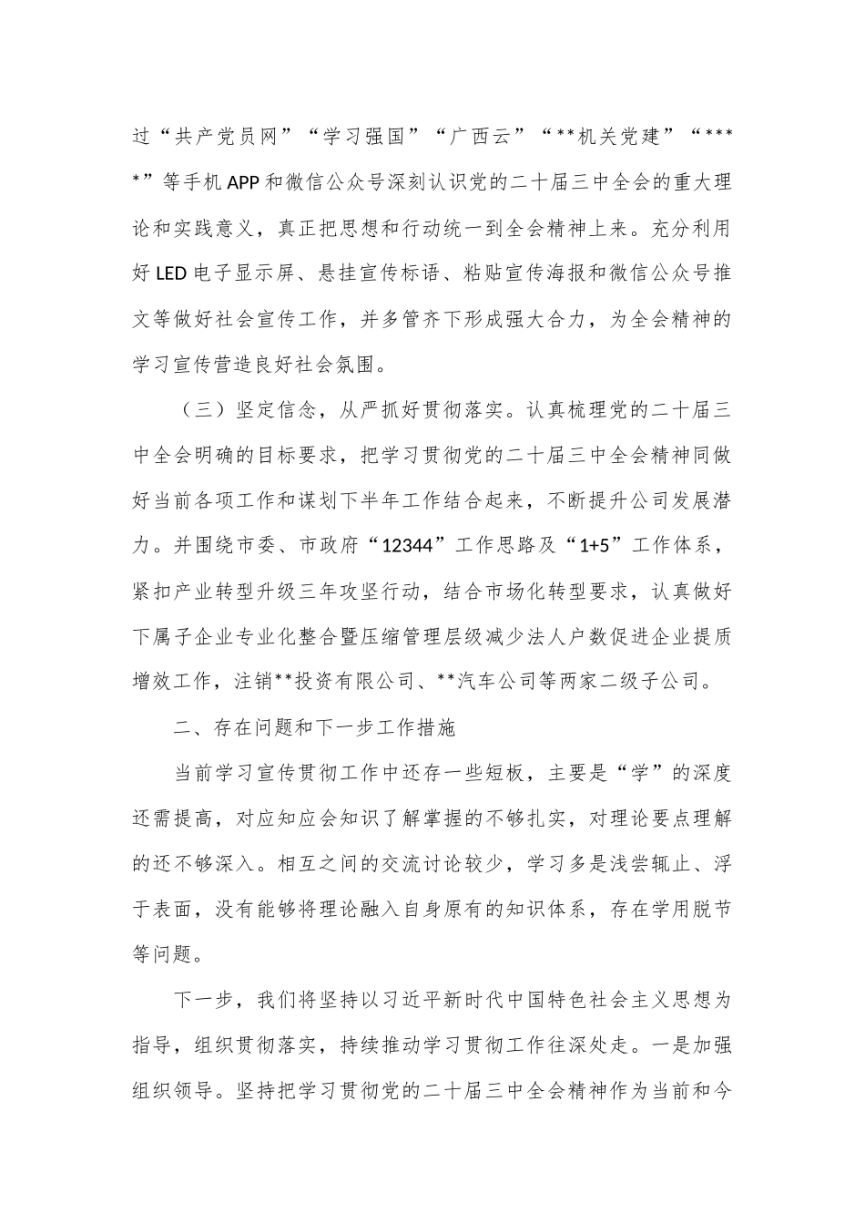 某集团深入学习宣传贯彻党的二十届三中全会精神情况报告_第2页