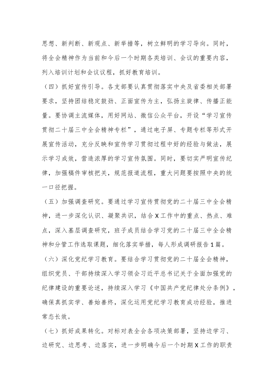 某局学习宣传贯彻党的二十届三中全会精神实施方案_第3页
