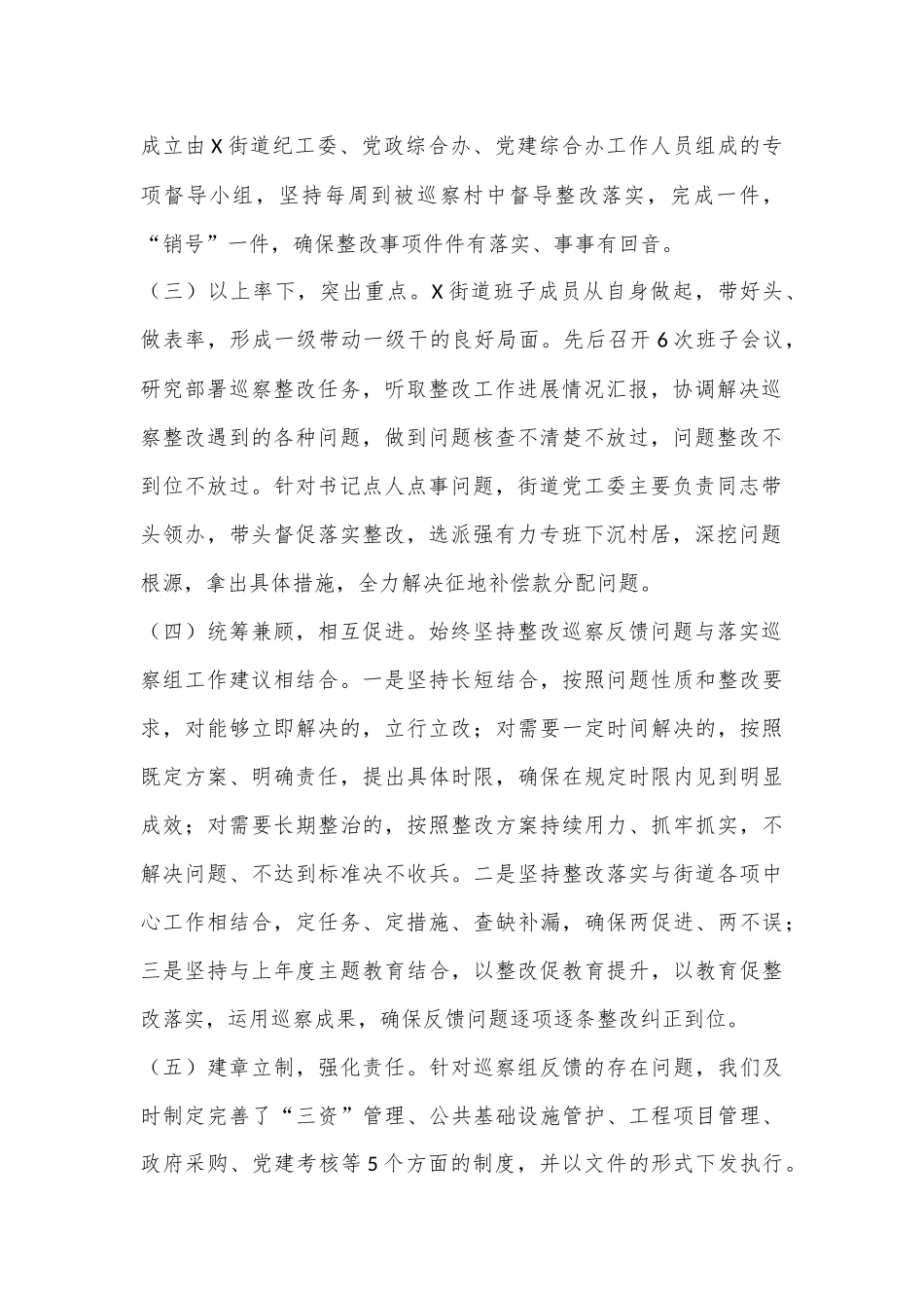 某街道关于巡察整改进展情况的报告_第2页
