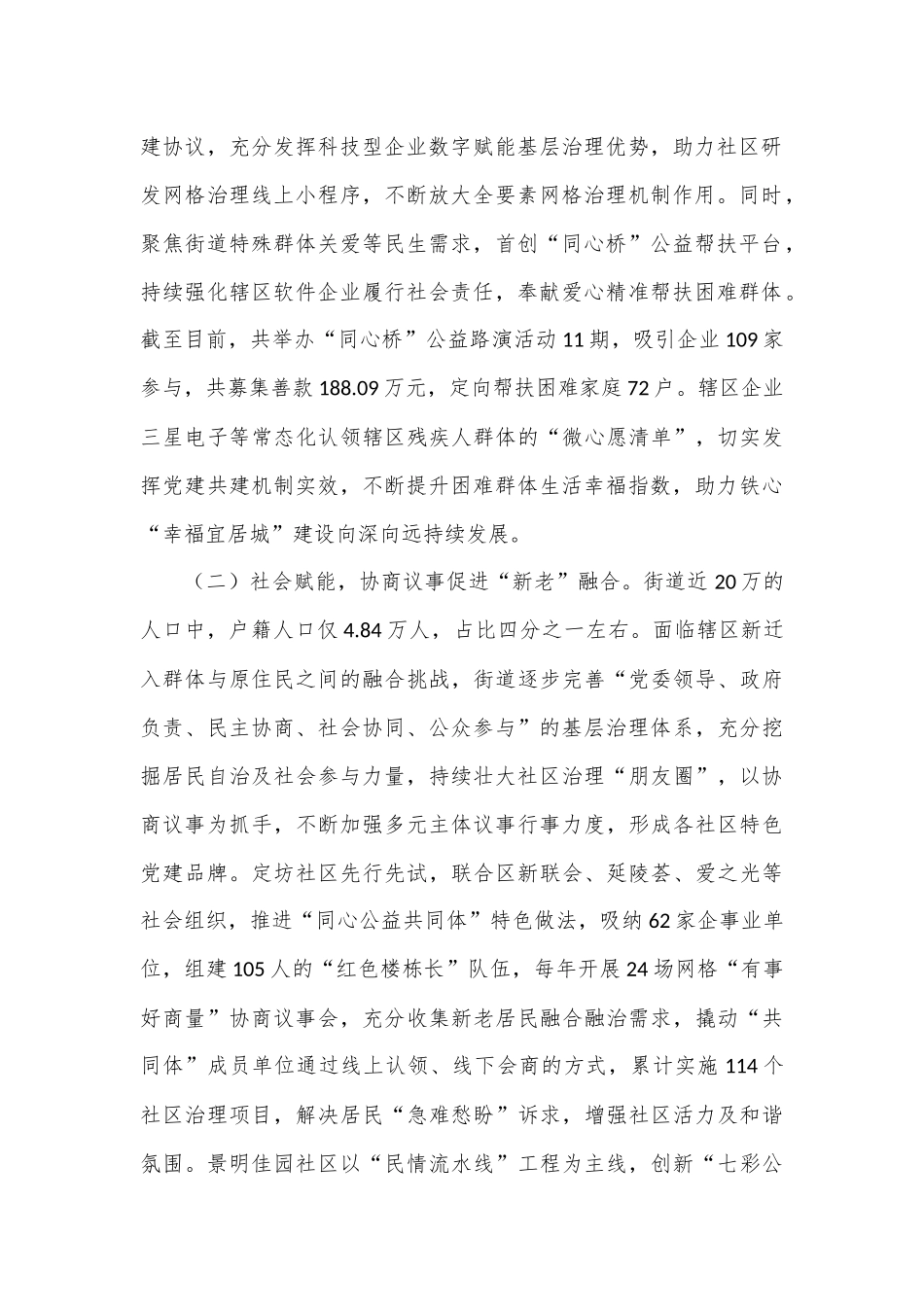 某街道关于党建引领提升基层治理现代化水平工作情况的报告_第2页