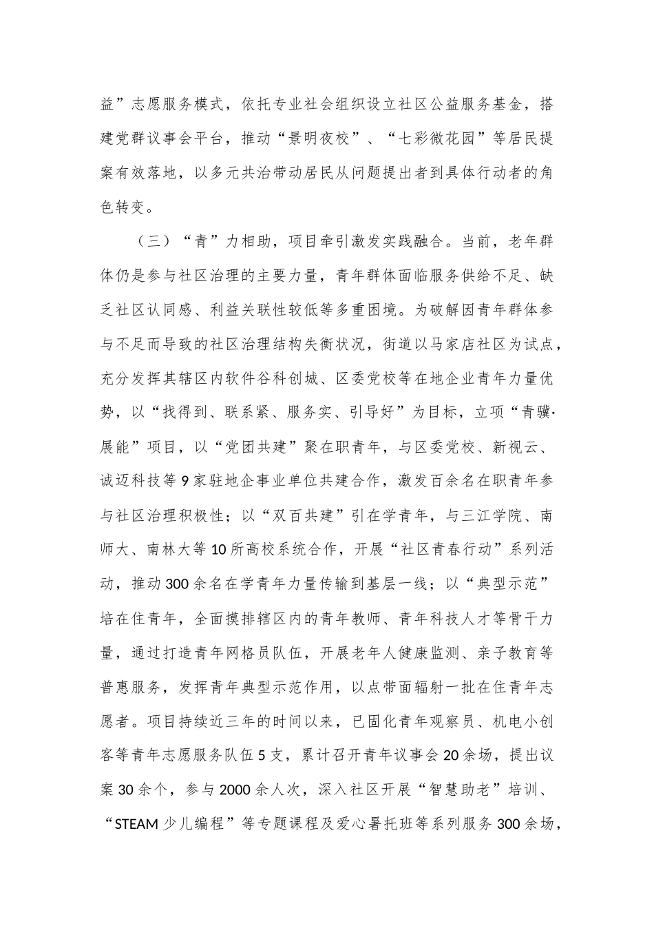 某街道关于党建引领提升基层治理现代化水平工作情况的报告_第3页