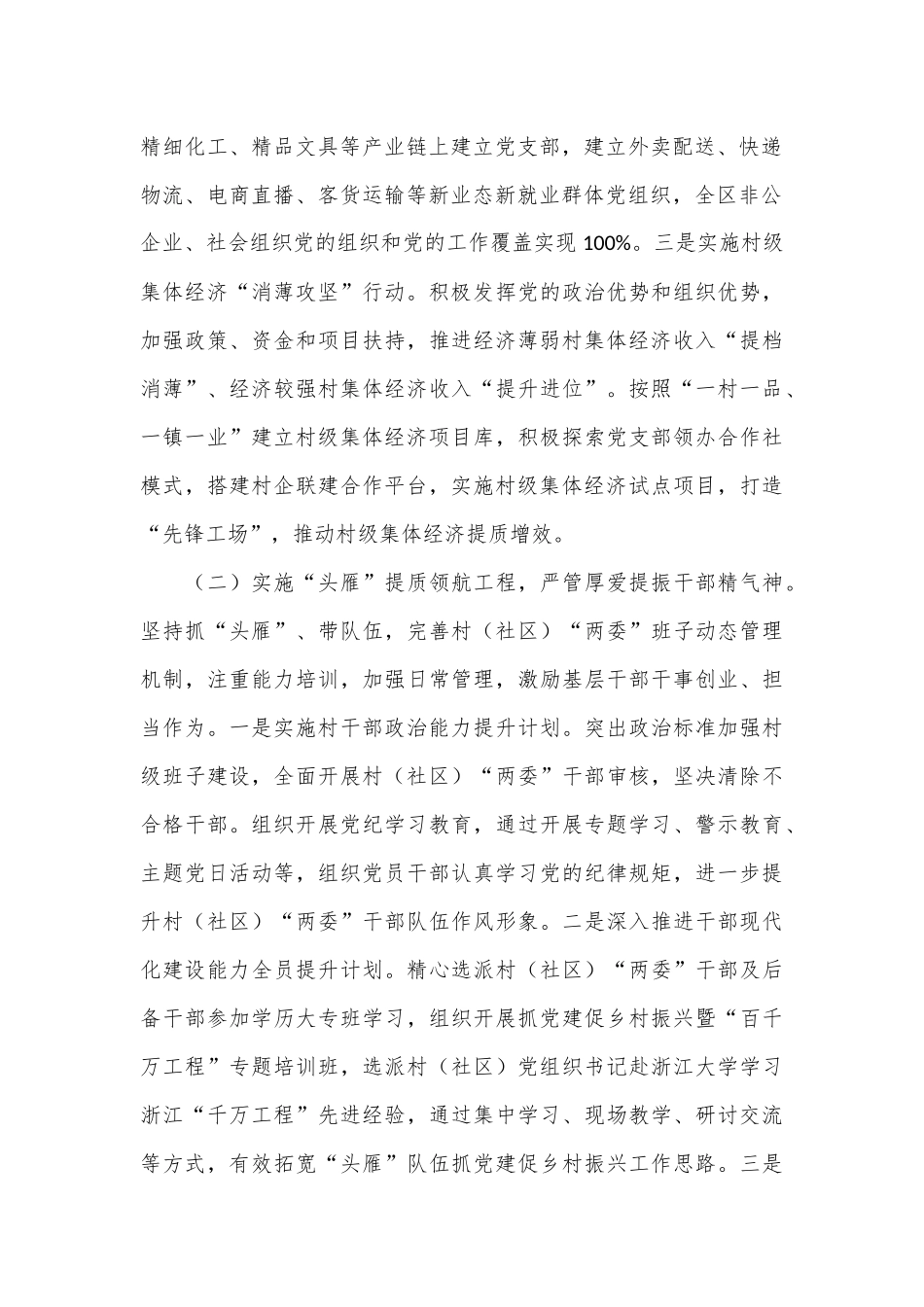 某区关于党建引领乡村振兴工作情况的报告_第2页
