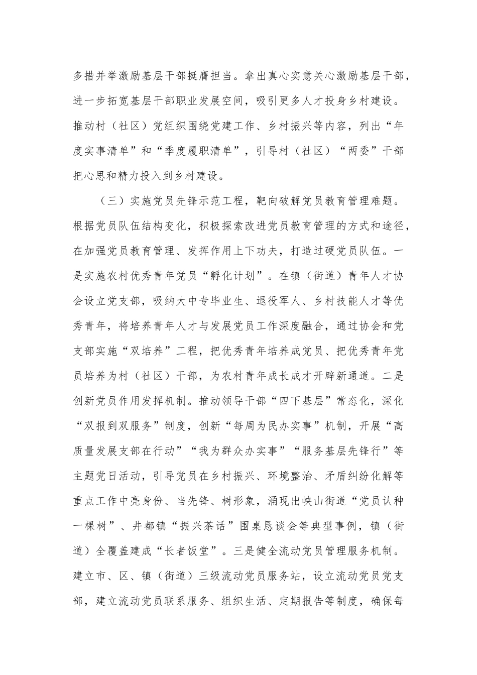 某区关于党建引领乡村振兴工作情况的报告_第3页