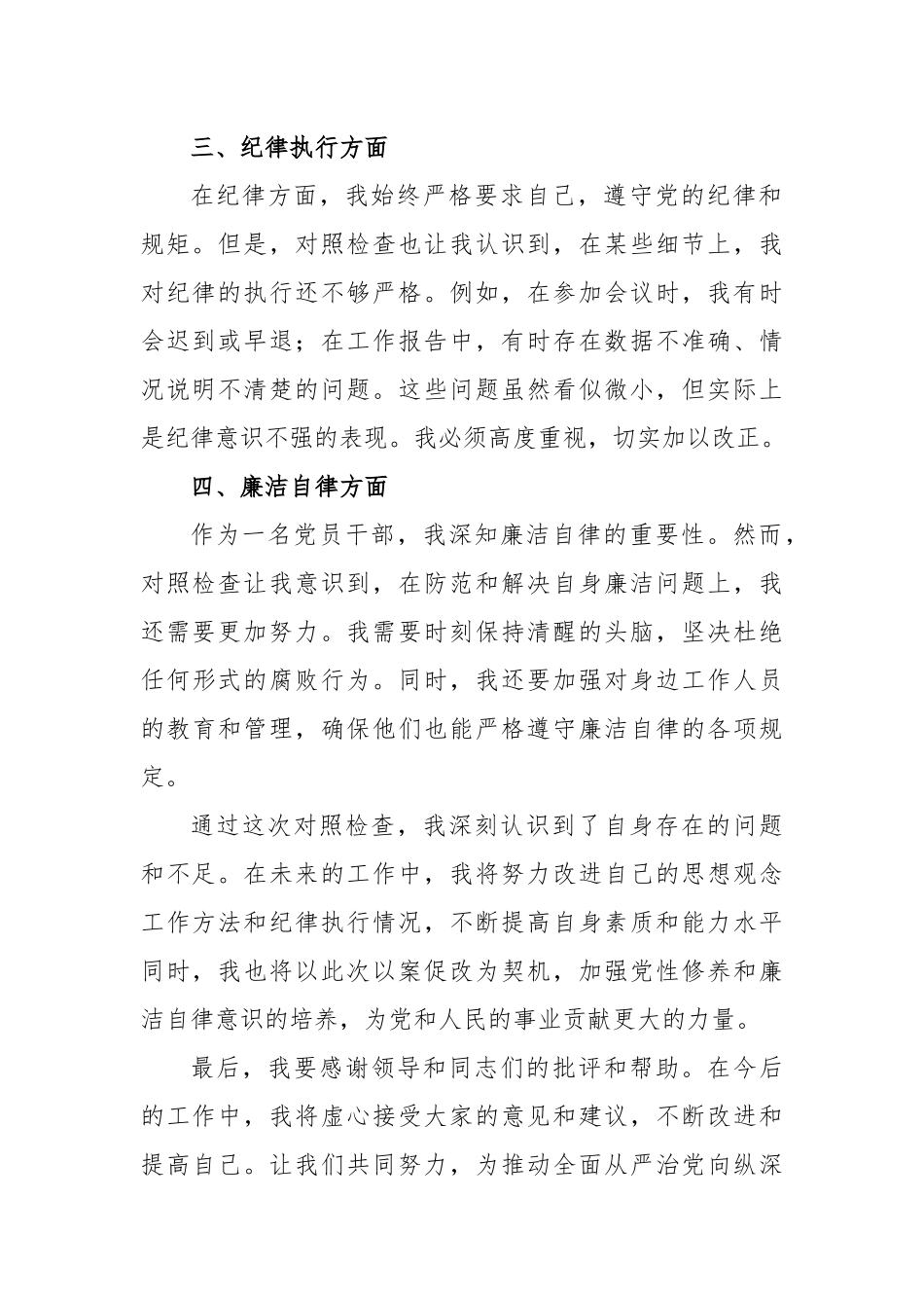 某区委常委、组织部部长以案促改专题民主生活会对照检查材料_第2页