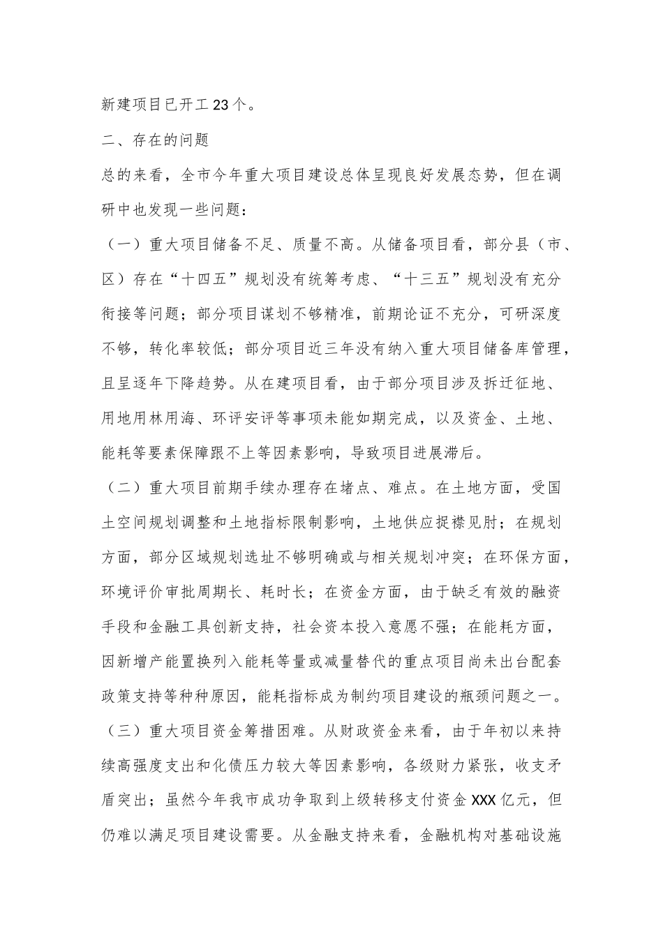某市2024年上半年重大项目工作情况报告_第3页