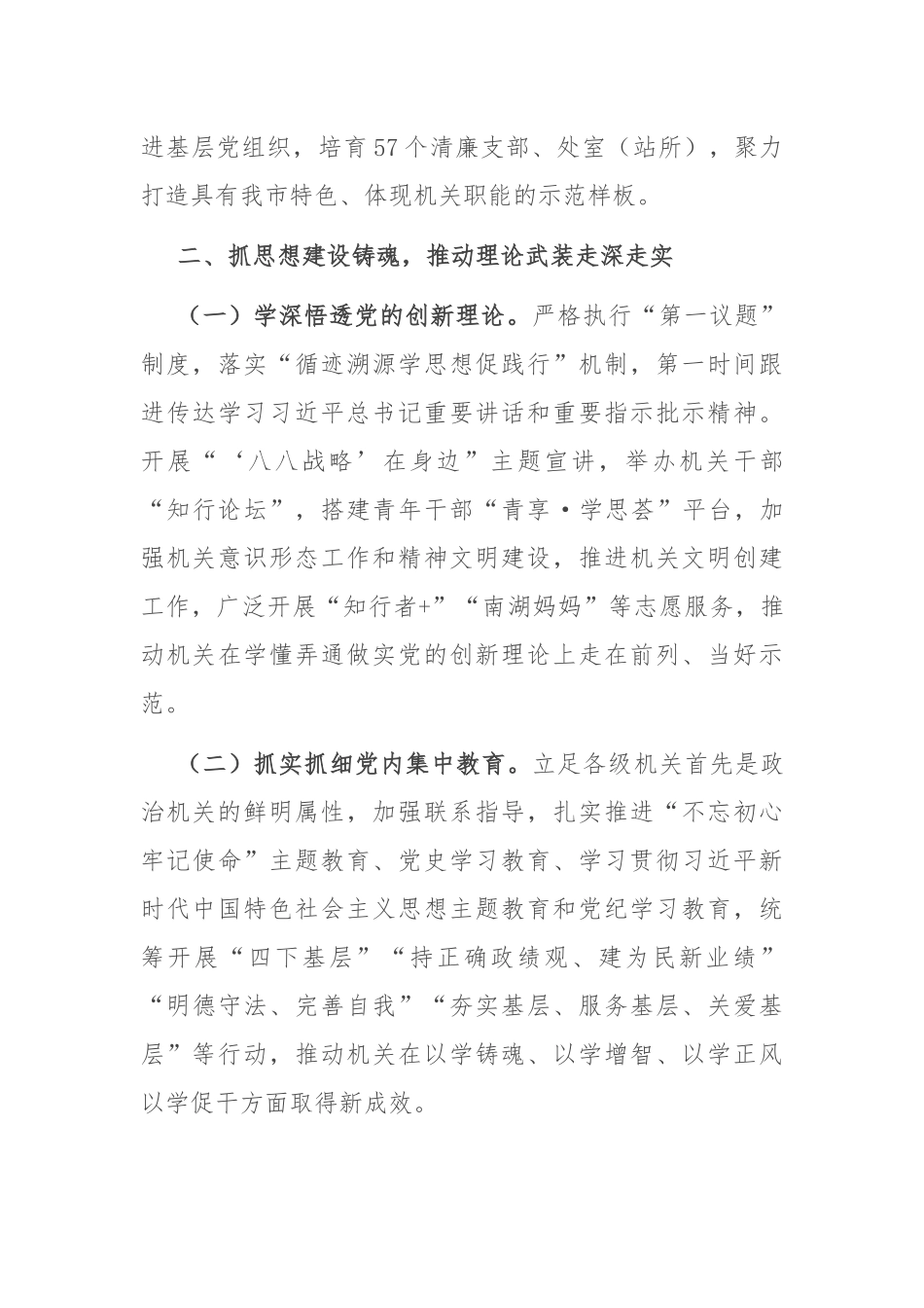 某市关于加强机关党建工作情况的报告_第2页