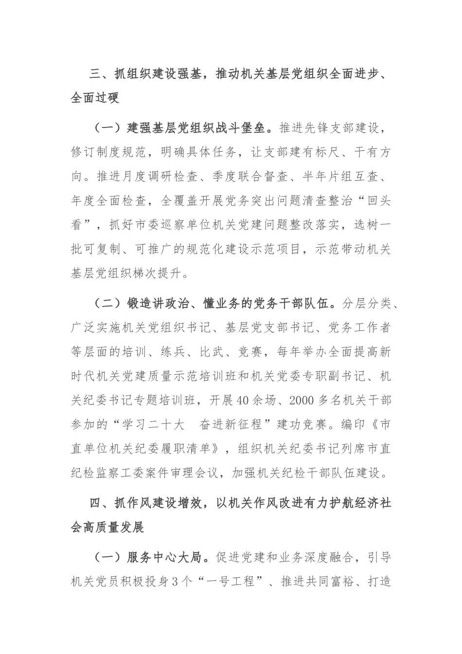 某市关于加强机关党建工作情况的报告_第3页