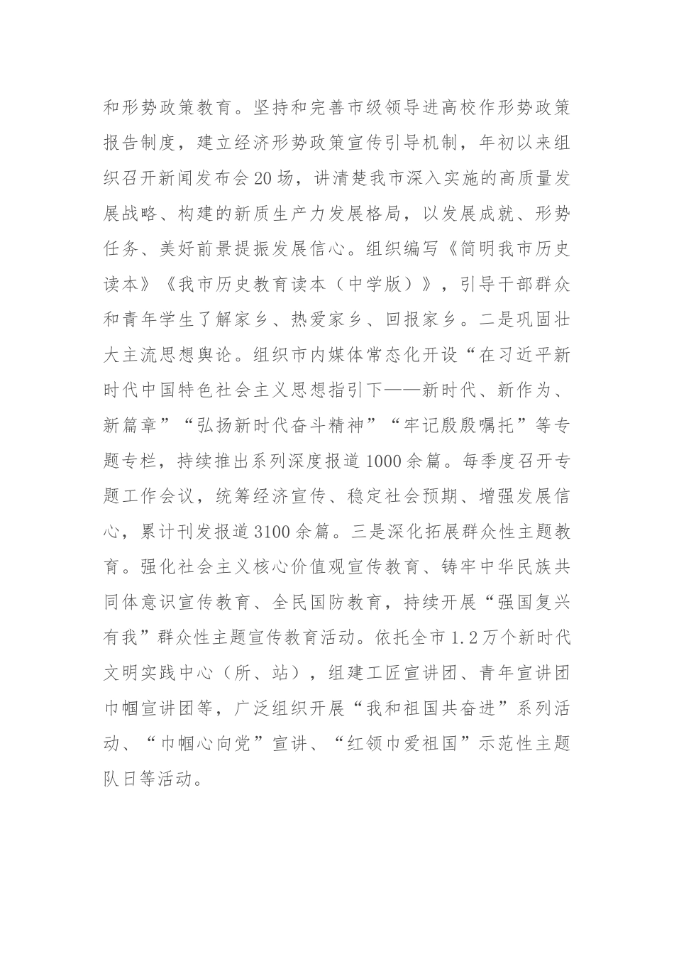某市关于思想政治工作情况的报告_第3页