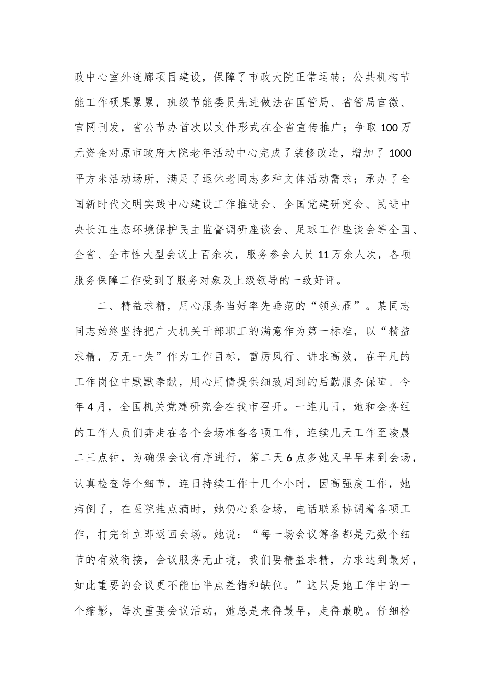 某市机关事务管理中心优秀党员先进事迹材料_第2页