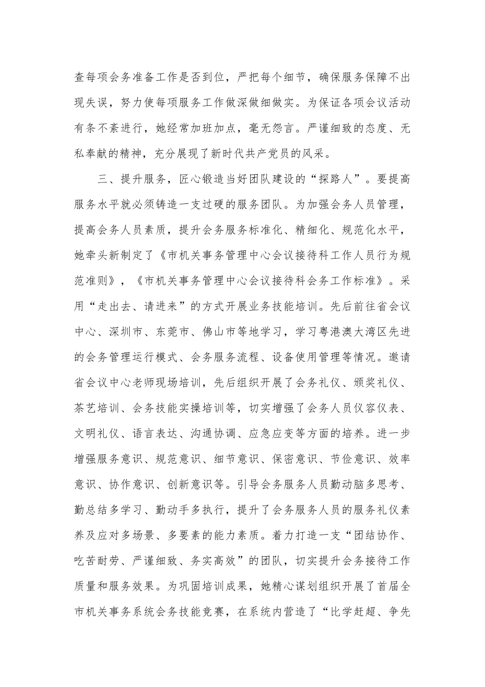 某市机关事务管理中心优秀党员先进事迹材料_第3页