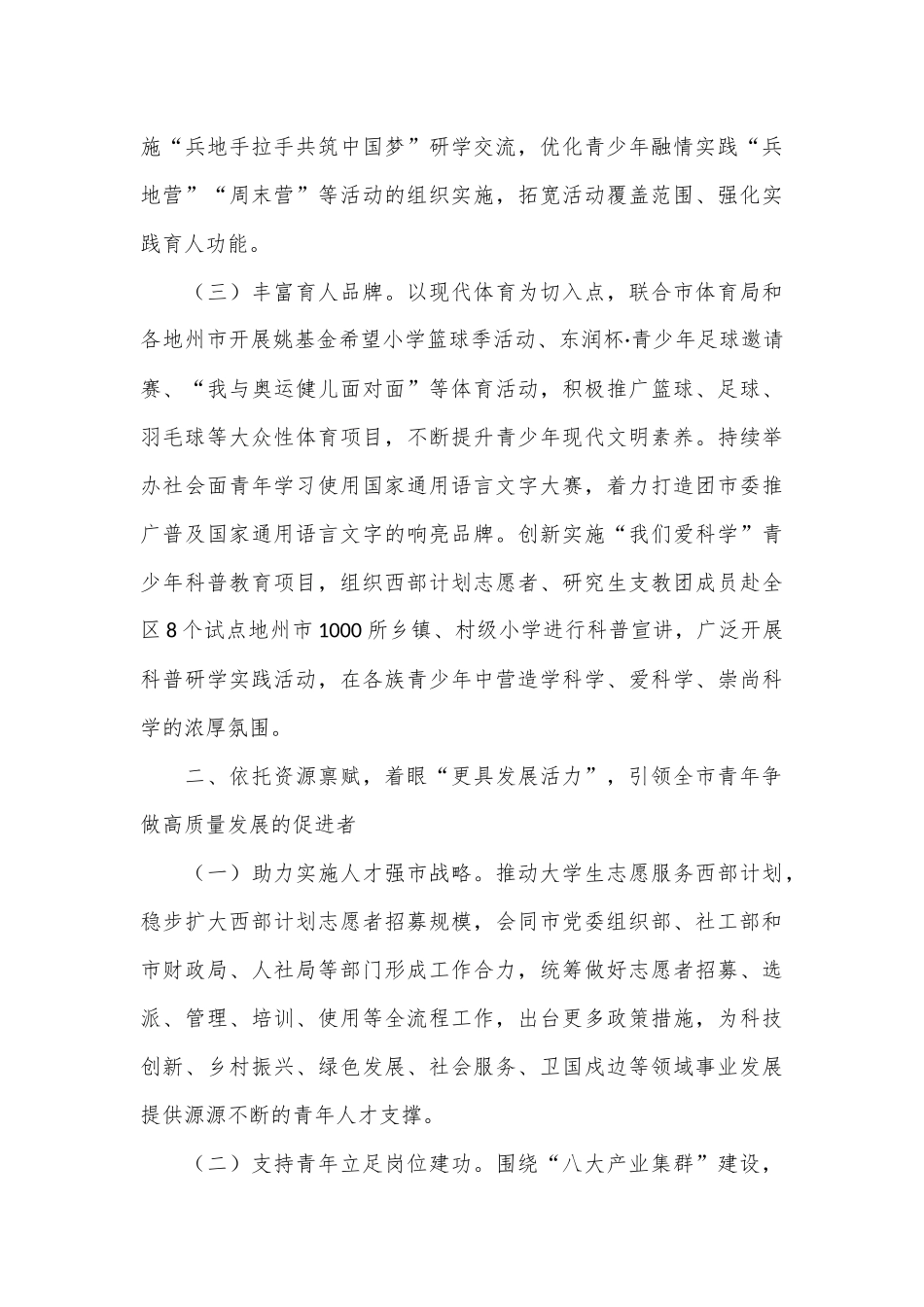 某市团委2024上半年工作总结_第2页