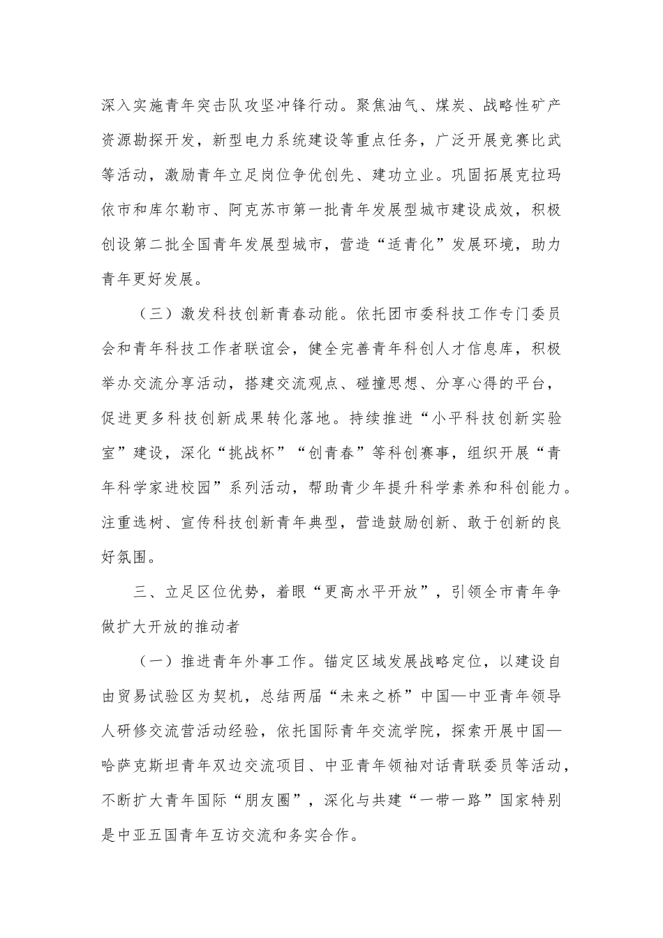 某市团委2024上半年工作总结_第3页