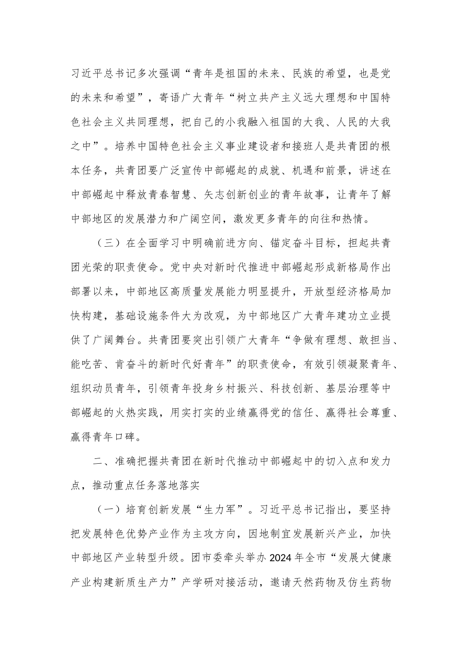 某团市委2024年上半年工作总结_第2页