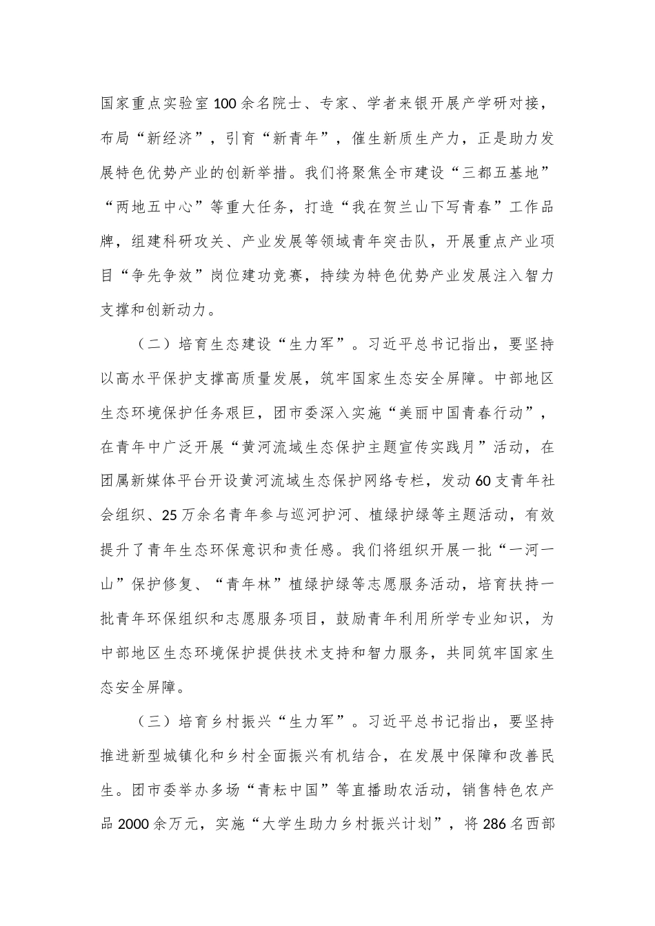 某团市委2024年上半年工作总结_第3页
