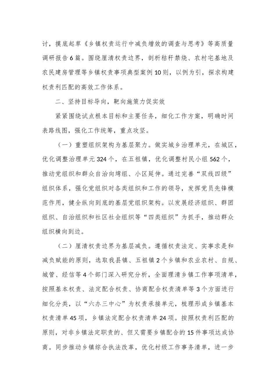 某县关于创新基层治理推进为基层减负工作情况的报告_第2页