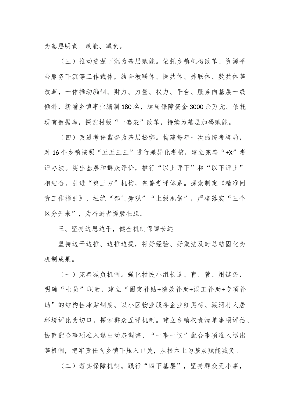 某县关于创新基层治理推进为基层减负工作情况的报告_第3页