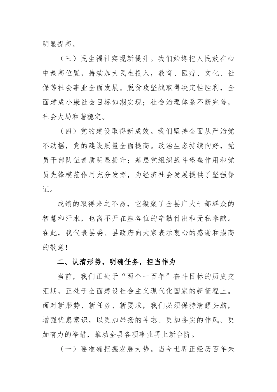 某县领导在干部任职见面会上的讲话_第2页