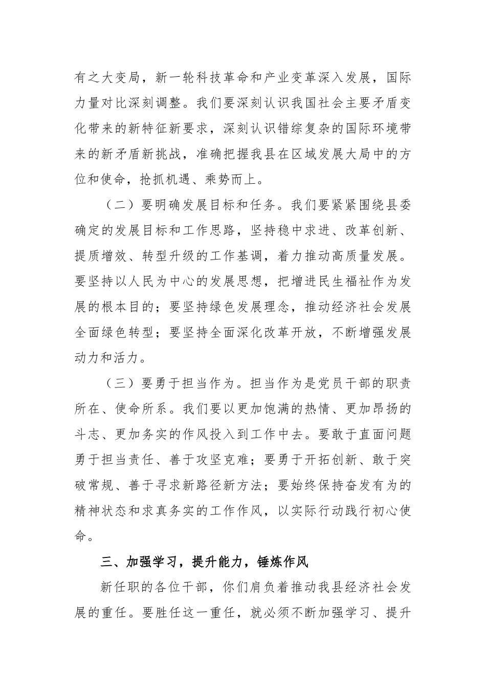 某县领导在干部任职见面会上的讲话_第3页