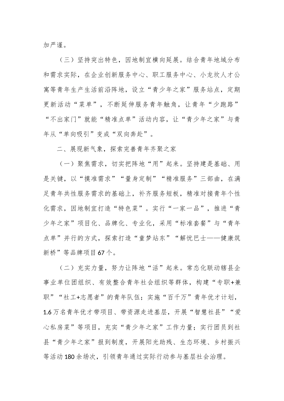 某县团委关于青年之家建设工作情况的报告_第2页