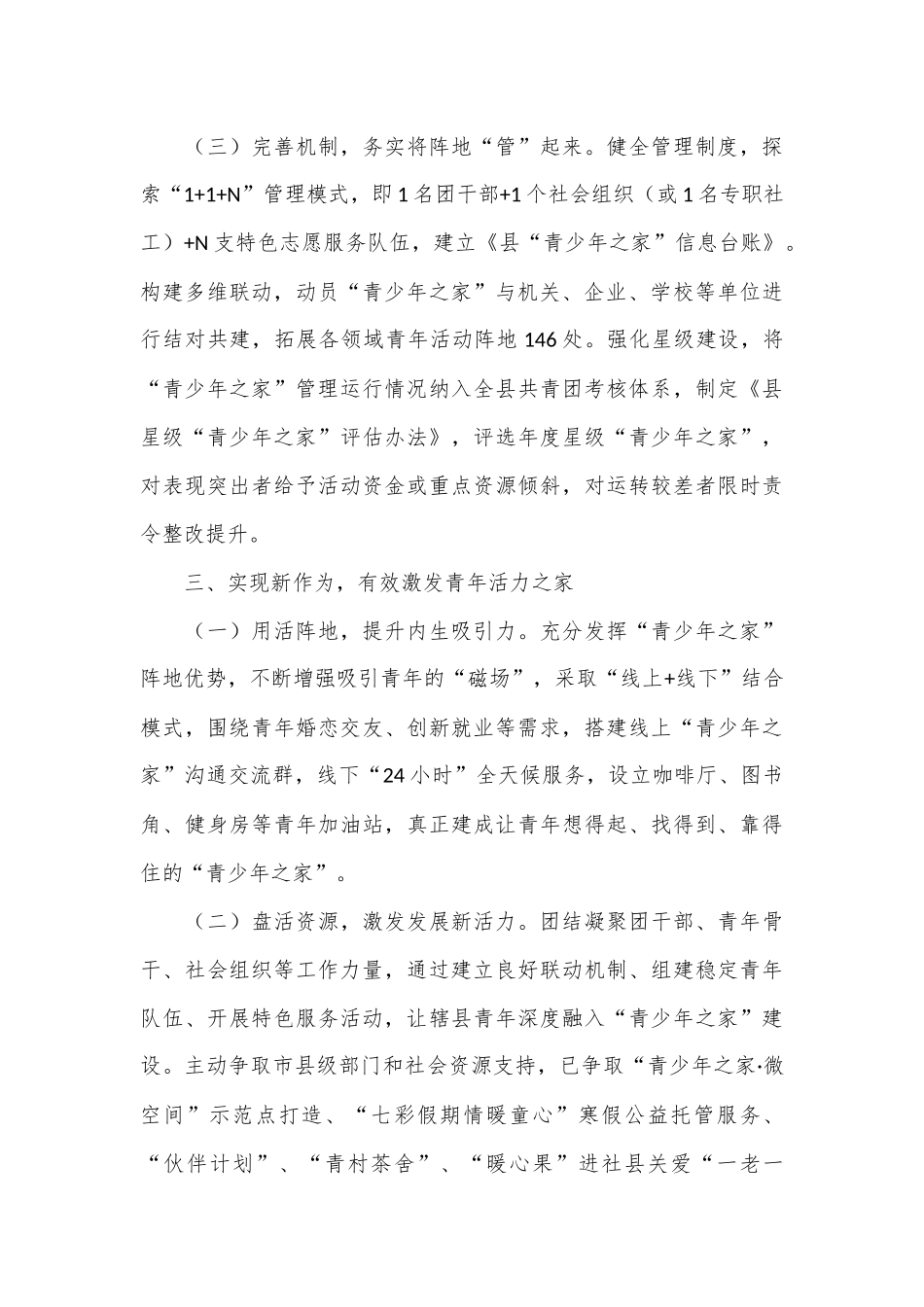 某县团委关于青年之家建设工作情况的报告_第3页