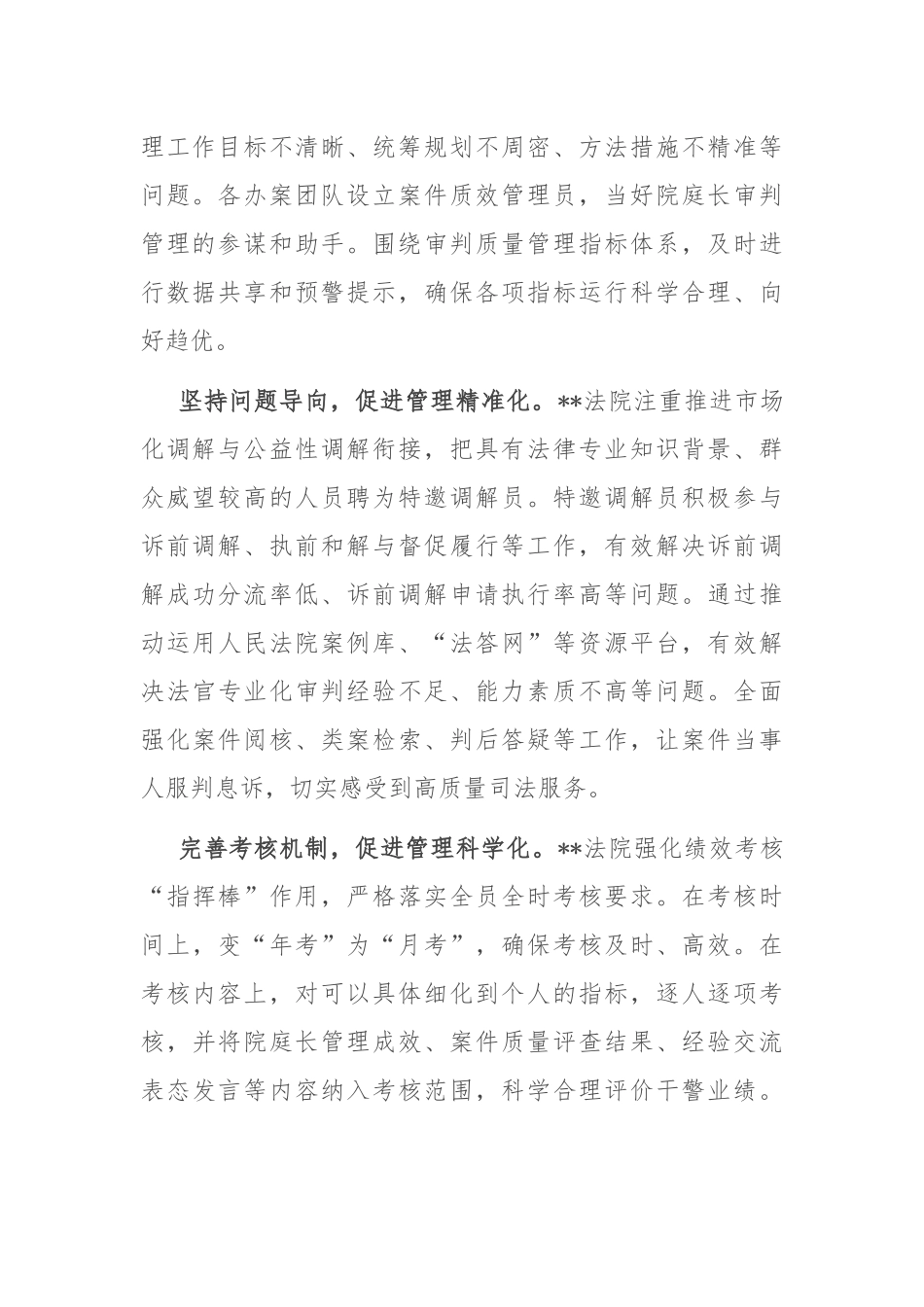 某县在2024年全省审判管理现代化推进会上的汇报发言_第2页