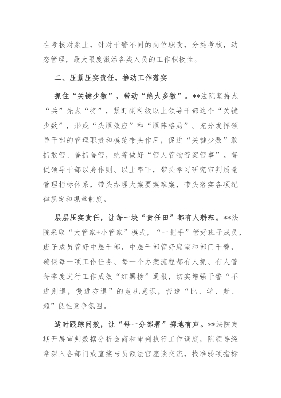 某县在2024年全省审判管理现代化推进会上的汇报发言_第3页